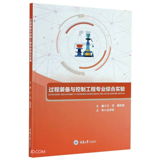 【微瑕旧书】过程装备与控制工程专业综合实验978756**14123