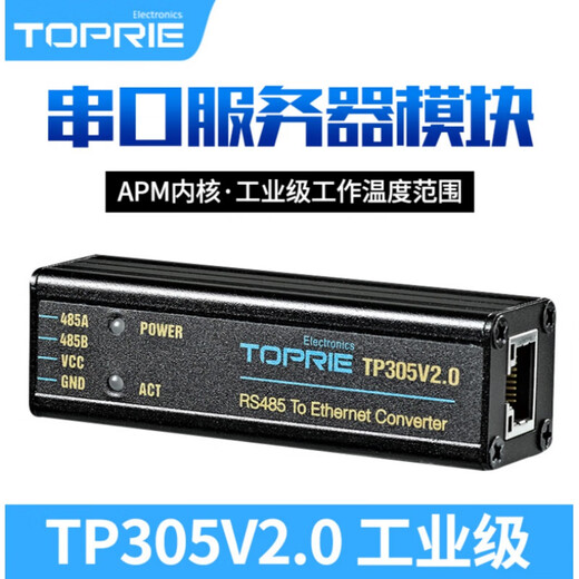 Top Rui serial port server RS485 to Ethernet to network port communication equipment industrial communication module 485 serial port to network port (including power supply)