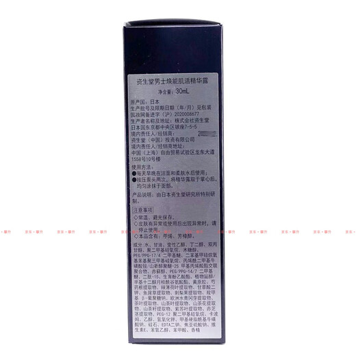 资生堂（Shiseido）男士焕能肌活精华露/黑腰子精华 保湿补水 30ml
