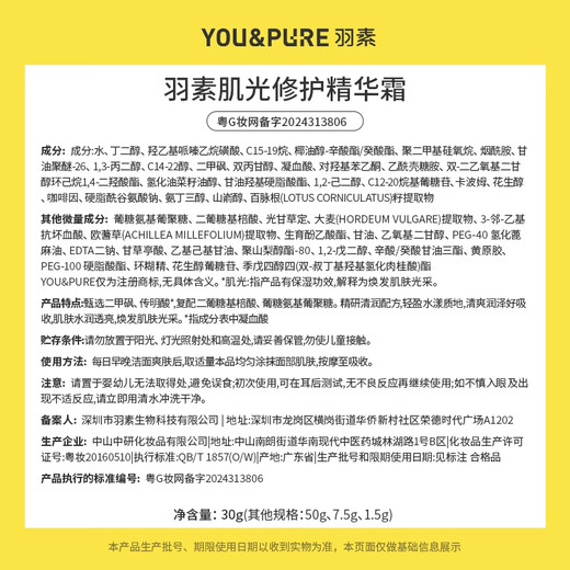 Yusu light seal cream removes acne marks and red marks. Recommended by Chen Meng. Brightens, removes acne marks, repairs, moisturizes and soothes. Christmas gift