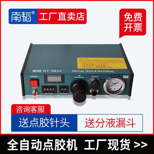 南韬NT-983A全自动点胶机 小型打锡膏机UV胶硅胶手动打胶机滴胶机 普通款NT-983A50ML双组份AB胶套装