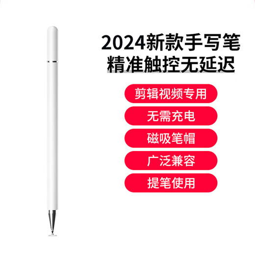 凯宠触屏电容笔手机平板通用磁吸触控笔ipad绘画手写笔点触修图剪辑适用苹果华为oppo小米vivo学习机 【珠光白】单笔丨无需充电丨即按即用 通用