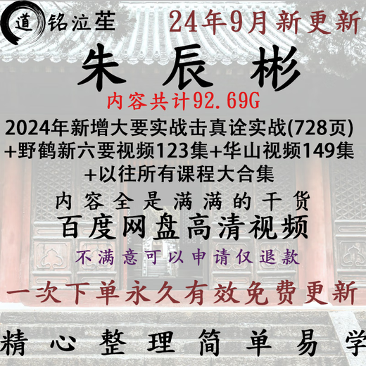 朱辰彬24新增六要古筮真诠实战728页+华山视频149集及以往合集