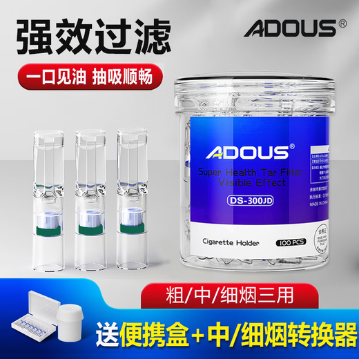 ADOUS disposable cigarette holder filter cigarette tar filter men's thick, medium and fine three-use smoking authentic 1 can 100 pieces