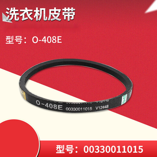 XMSJ波轮自动洗衣机O型三角带电机 7号V-693E