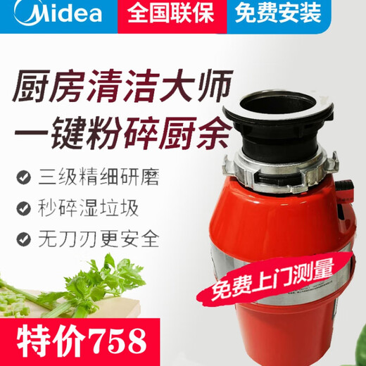Midea kitchen waste disposer household food grinder silent fully automatic wet waste classification C38/C38b c38b