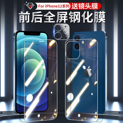 QuZhou iPhone12 back film, iPhone 12 tempered back film, full screen coverage, back cover, mobile phone anti-fall glass film, anti-fingerprint, iPhone 12 front + rear tempered film + lens film