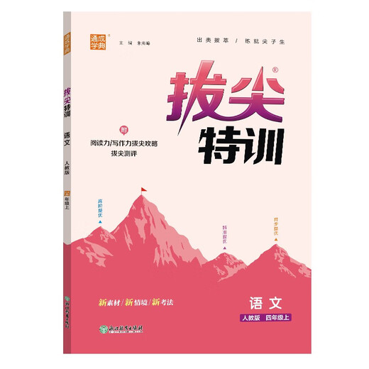 Jingcang Express, Lieferung morgen, 24. Herbstgrundschule Erstklassiges Training, Chinesisch Klasse 4, 97875536**692