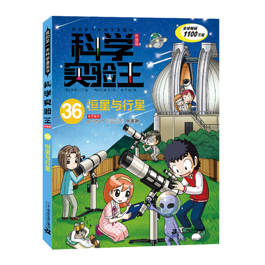 Multiple choices Genuine Science Experiment King 38 37 36 35 34 33 32 volumes Upgraded version Popular science books for elementary school students My science comic book children's encyclopedia Physical, Chemistry, Biology Enlightenment Fun Story Book 12345 Science Experiment King 36 Stars and Planets