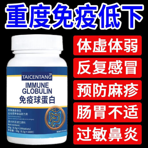 
Original imported colostrum immunoglobulin resistance to poor immunity and weakness nutritional supplements. Special offer: 00:00:39 Activity payment: buy two and get one free of 3 bottles/300 capsules