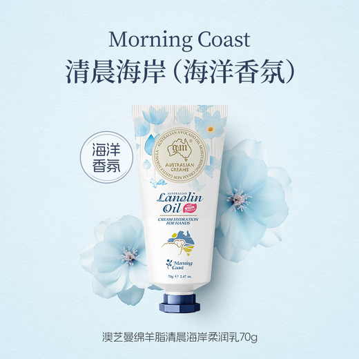 Aozhiman G&M Sheep Oil Sheep Oil Morning Coast Imported from Australia Softening Milk Four Seasons Moisturizing Hand Cream 70g