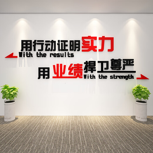 
Shuangpo 2024 new performance is dignity sales company corporate culture atmosphere layout motivational wall stickers slogans 1047 performance dignity-Black big red small