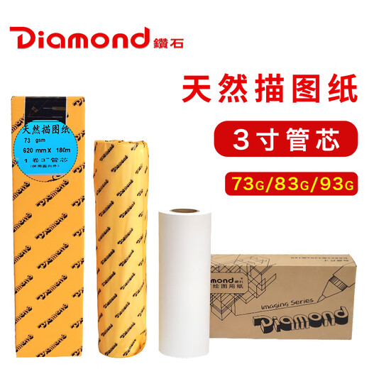 钻石Diamond天然描图纸73g83g93g硫酸纸工程透明卷筒纸三寸管芯激光打印硫酸纸 880mm*150M（93g）3寸/卷