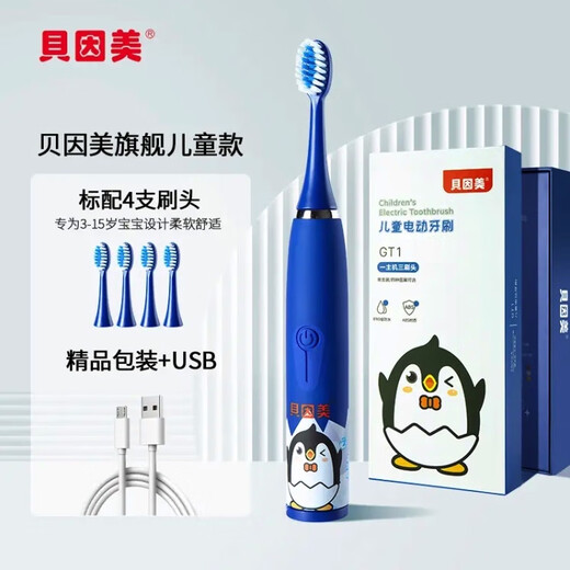 Children's electric toothbrush 3-15 years old sonic vibration cartoon electric toothbrush smart waterproof rechargeable t little penguin (brush head * 4 + USB charging cable * 1)