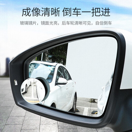 汇能万邦后视镜小圆镜汽车倒车辅助镜盲区盲点360度车内反光防雨水镜 4片