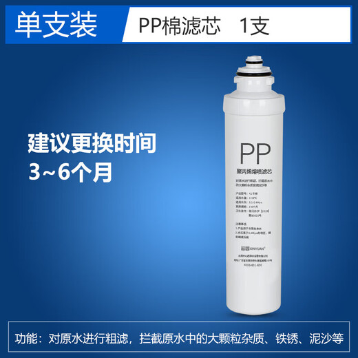 芯园通用美的净水器滤芯F1五级套装MRU1591-50G MRU1691D-50G纯水机过滤器 第一级 - PP棉 【单支】