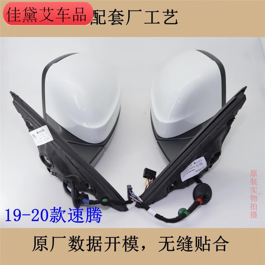 
Adapted to 0723 new and old Volkswagen Sagitar rearview mirror assembly accessories folding left and right reversing mirror reflector seat 12188 line brand main driver brand electric fold
