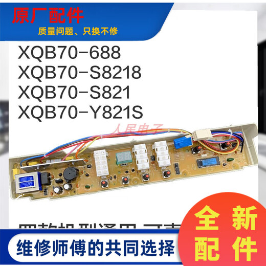 
Sanyo washing machine computer board XQB70-688S8218S821 circuit board controller motherboard circuit version one brand new two-year insurance