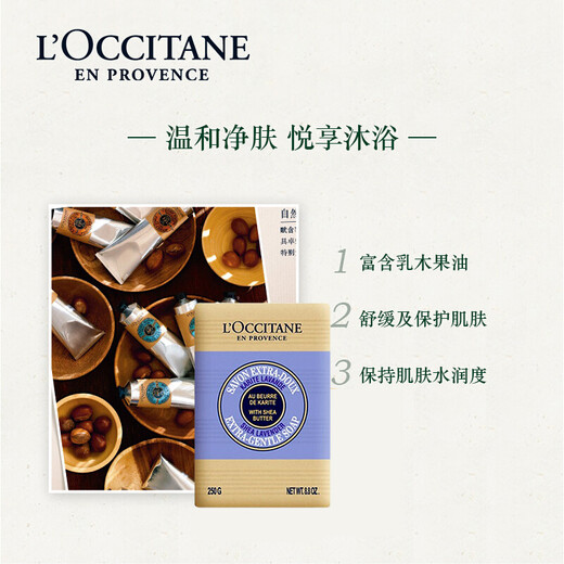 L'Occitane Shea Butter Lavender Soap 250g Soothing Relaxation Cleaning Soap French Original Gift Double 11 Spot
