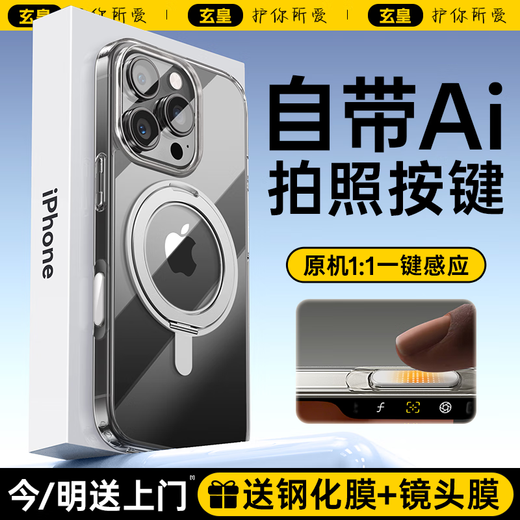 玄皇【自带AI拍照按键】苹果16promax手机壳相机按键全包iphone16pro磁吸旋转支架硅胶防摔透明超薄触 纯透明【德国拜耳久不发黄+360旋转支架】 苹果16promax