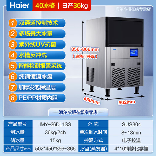 Haier Ice Machine Commercial Milk Tea Shop Large 36kg/55kg/95kg/160kg/230kg Small Household Large Capacity Fully Automatic Cube Ice Cube Ice Making Refrigerator Milk Tea Shop Preferred 40 Pieces - Production 36KG - Air Cooled