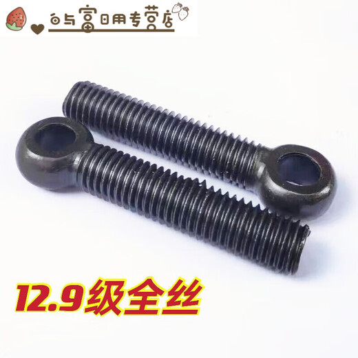 Grade 129 full-thread high-strength union bolt fisheye union screw lifting ring hinge screw hinge 16*150