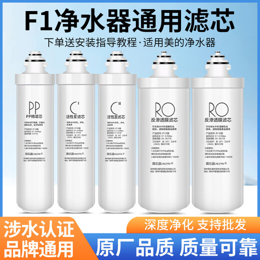 霖乐源适用于美F1净水器滤芯通用MRO201a-4/203/MRC1695/1592/1795A/B 单支装:PP棉滤芯