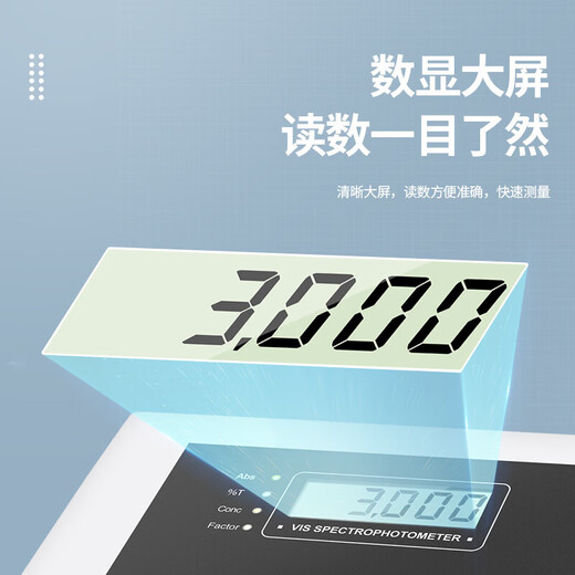 三量（sanliang）数显可见紫外分光光度计实验室台式光谱分析仪721/72 UV756CRT(比例双光束2nm)
