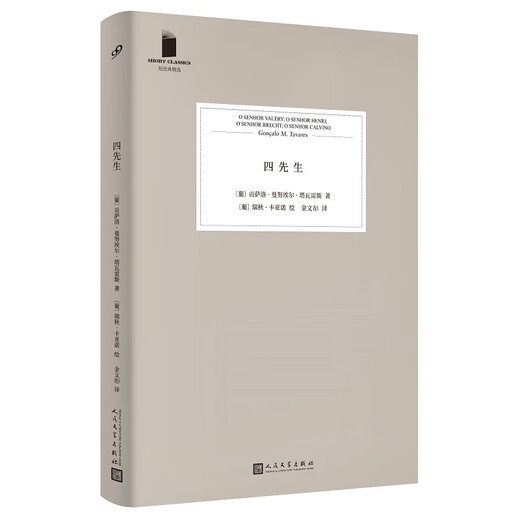 [Nueva edición genuina] Mr. Four People's Literature Publishing House 9787020165759 Sr. cuatro Sr. Four Sr. Four
