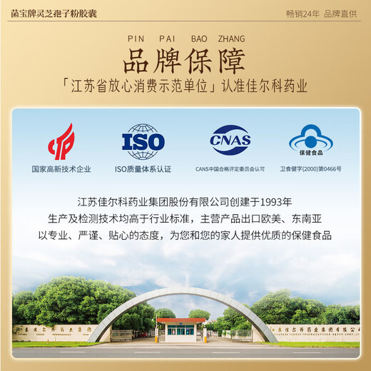 佳尔科菌宝牌灵芝孢子粉胶囊中老年增强免疫力送礼送长辈 60粒/瓶 尝新价（增免疫 调血脂）