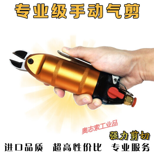 Pneumatic scissors hand-held strong metal wire HS-3A/102030 plastic nozzle automatic air scissor head HS-20+F5 (oblique mouth 7.0mm plastic)