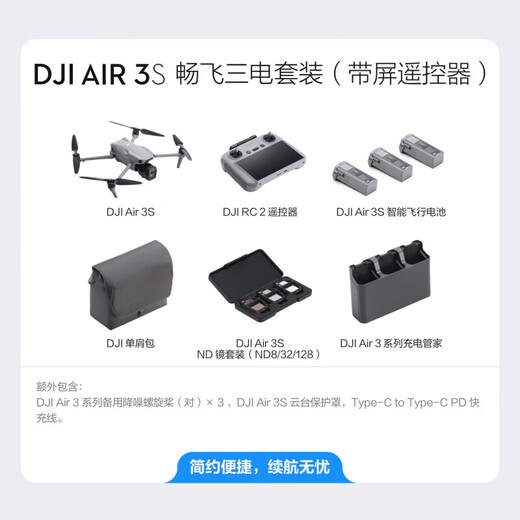 大疆（DJI）大疆Air3S 双摄旅拍无人机全向避障飞行器广角航拍器续航遥控飞机 畅飞三电套餐(带屏遥控器) 官方标配(无内存卡)自带42G 官方标配
