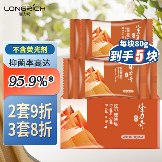 Longrich Snake Gall Sulfur Soap Set Refreshing Moisturizing Oil Control Soap Antibacterial Skin Healthy Bath Soap