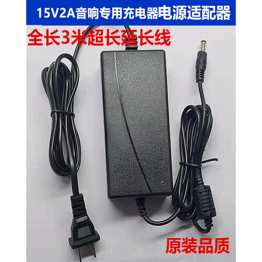Original Malida Bedra pole speaker battery speaker audio charger DC 15V2A power adapter cable length 1.5 meters