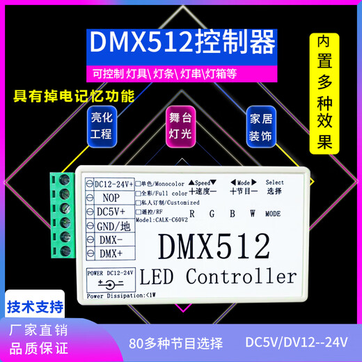 DMX512 light strip controller colorful full-color illusion lamp light box light string RGB amplification decoding remote control white