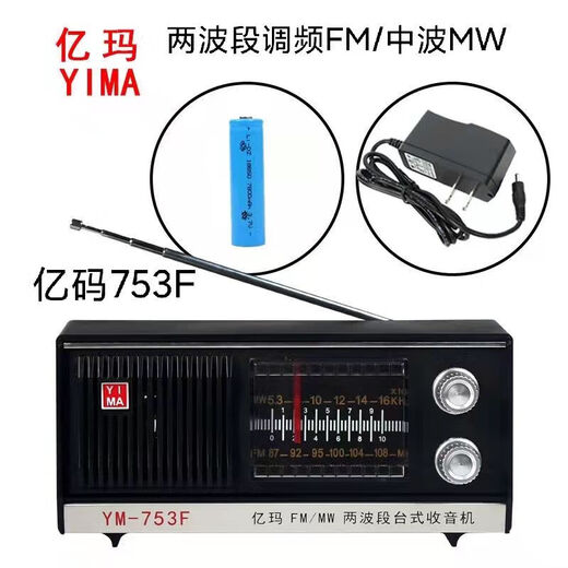 上海红灯牌牌收音机753F老式复古充电款老年人大声音两波段 红灯753光机十2节大电城里无台