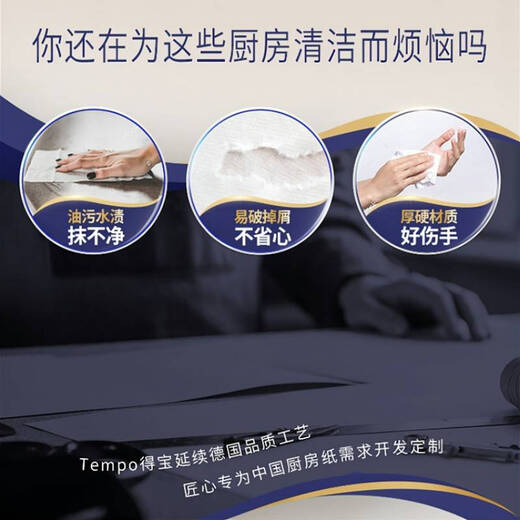 TEMPO Yibo same style kitchen roll 88 sections * 1 roll, instant water and oil absorption, extra large roll, oil-absorbing paper, lazy rag