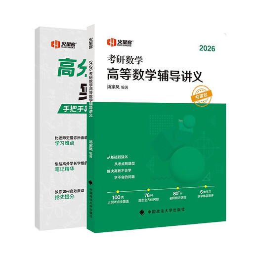 【京仓速发 明日达】汤家凤考研数学2026高等数学辅导讲义 高数辅导讲义提高篇 考研数一数二数三通用备考全阶段****官方旗舰店省省价格保护阅读狂欢节978757**15810