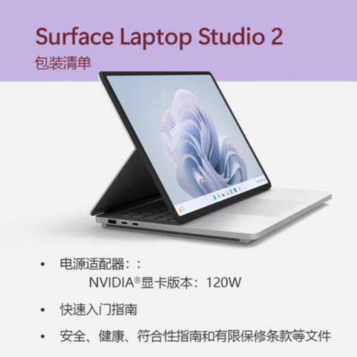 微软Surface Laptop Studio2 14.4英寸移动工作站 办公编程笔记本电脑 定制硬盘2代】RTX2000-i7 32G+2T 标配+原装【笔+ARC鼠标+扩展坞】
