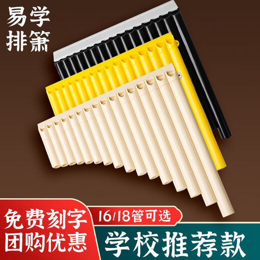 音夕学生版16管18管排箫初学者入门排笛儿童中小学生专业级级民族C调 [升级款]C调18管淡黄送礼包