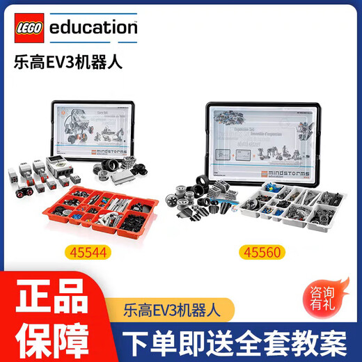 
LEGO LEGO 45544EV3 Robot Education Core Set Programming 9898 Accessories Library 45560 Brand new LEGO 45544+45560+Recharge Shunfeng