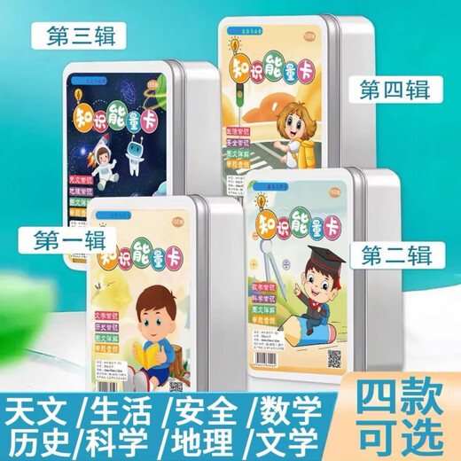 独揽星河知识能量卡中小学生百科知识问答认知趣味选答卡片初中版益智玩具 4盒全套：能量卡672张【带解答】 卓颐能量卡【正面问题 背面解答】