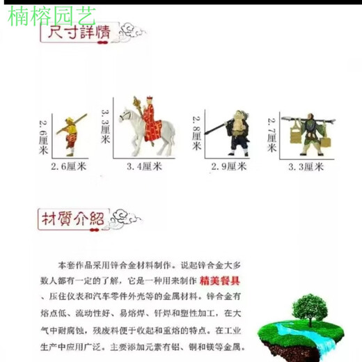 Nanrong Gardening Journey to the West Sun Wukong ornaments Tang monk master and apprentice four bonsai rockery fish tank micro landscape landscaping equipment Zinc alloy master and apprentice four people color