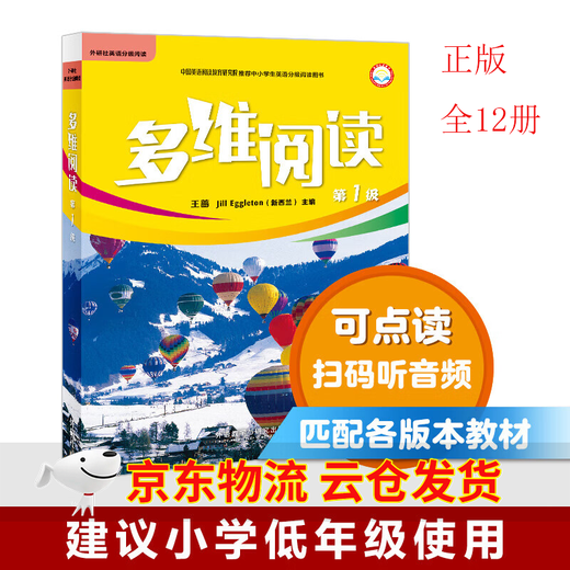 多维阅读 第1级第2级第3级第4级第5级第6级第7级第8级第9级第10级第11级第12级小学中高年级初一初二 学习 用书 正版 英语分级阅读 百科故事绘本 外研社 多维阅读第1级全12册（小学一年级上