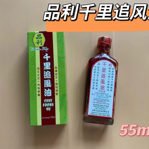 Pinli Malaysia Pingli Qianli Zhuifeng Oil Pinli Local Products Pinli Qianli Zhuifeng Oil 55ML-Malay Authentic Version Original Genuine-Non-Made in China