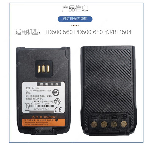 Geeignet für Hytera Hytera PD600/680 TD500 Intercom Batterie BL1504/2010