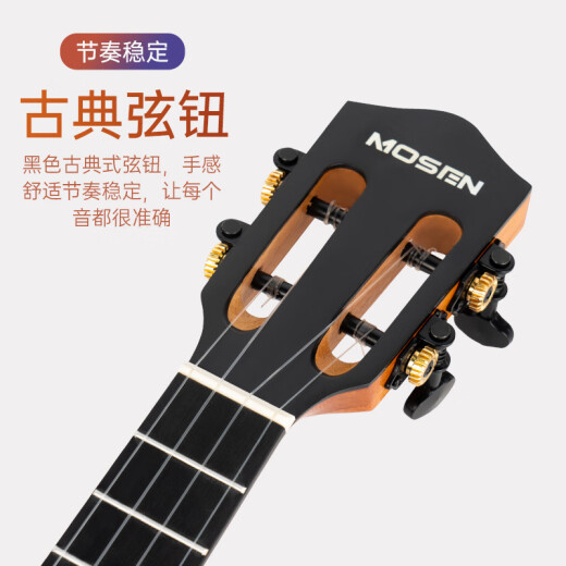 莫森（MOSEN）M9-N尤克里里全单桃花芯木演奏级迷你小吉他23英寸 纯木色