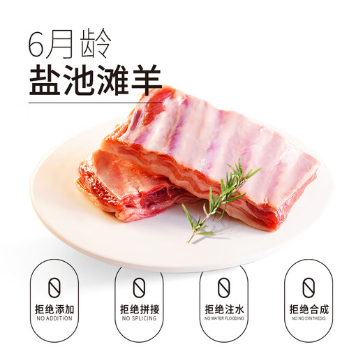 Ningxin Ningxia Yanchitan Lamb Raw Lamb Short Ribs 454g BBQ Stew Ingredients Geographical Indication Products