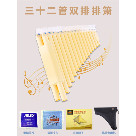 悠颜印加黎明双排排箫22十二平均律双排箫小学生初学笛箫乐器32管 32管带吹嘴双排箫