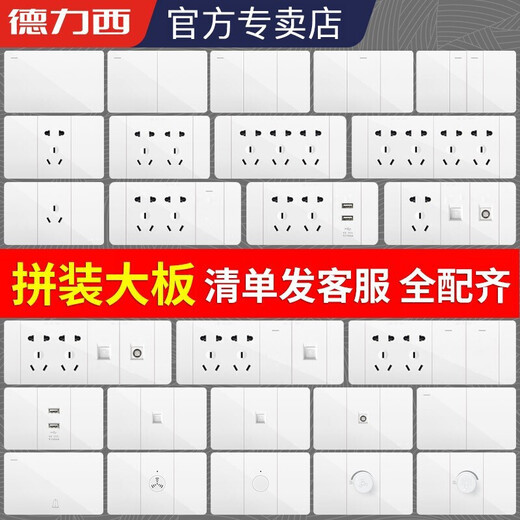 德力西（DELIXI）官网CD691白色118型带开关插座大板功能键墙壁电源模块化家用全屋 五孔（二三插5孔）占1位 官方自由组合装修装饰面板需拼装